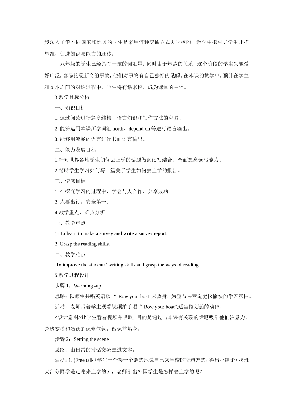 初中读写课案例_第2页