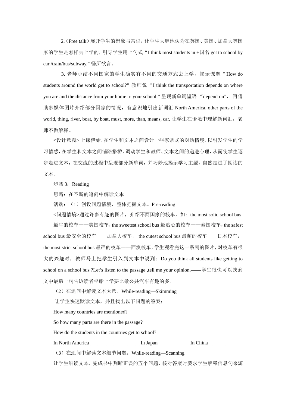 初中读写课案例_第3页