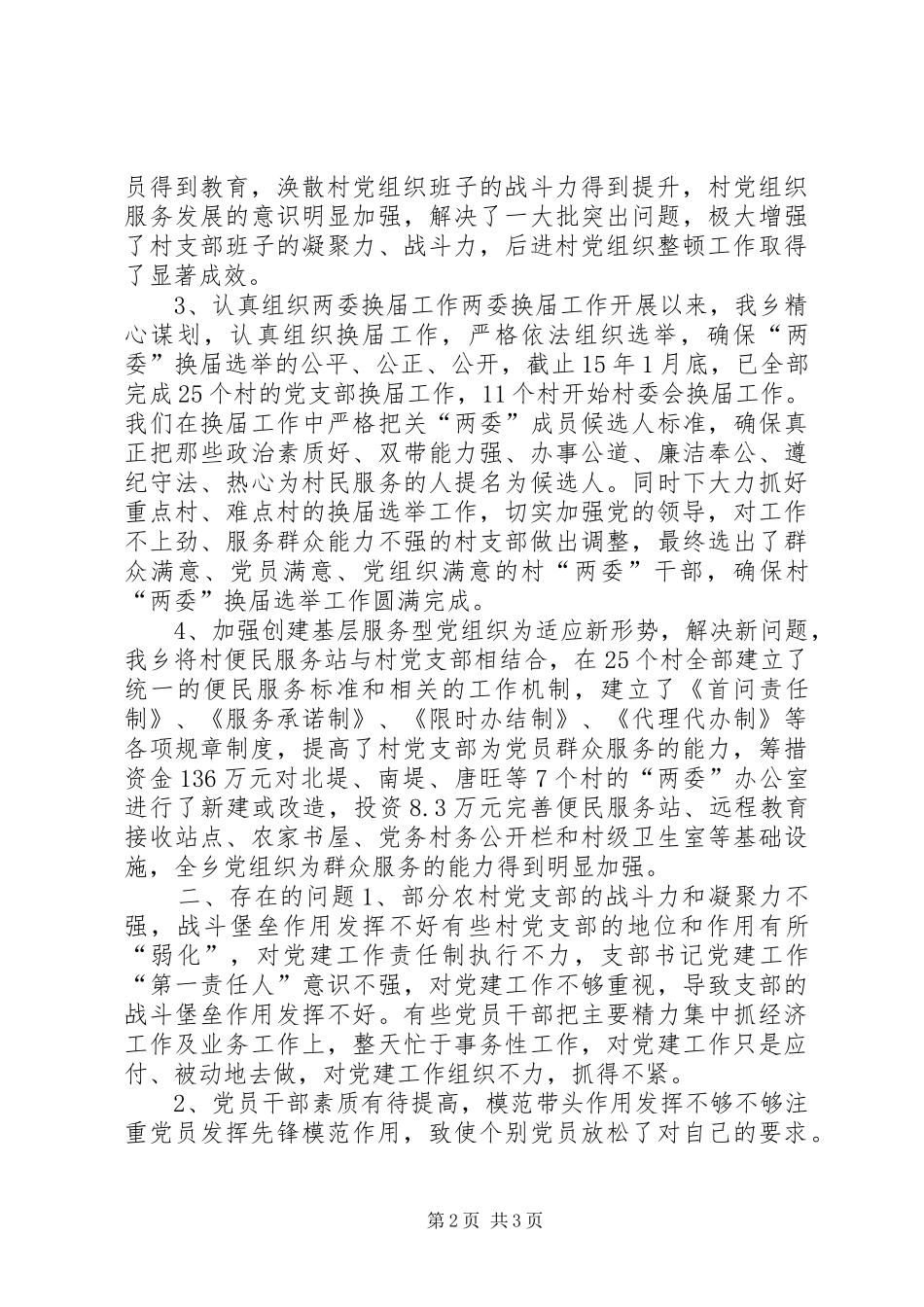 乡镇基层党建亮点工作总结_第2页