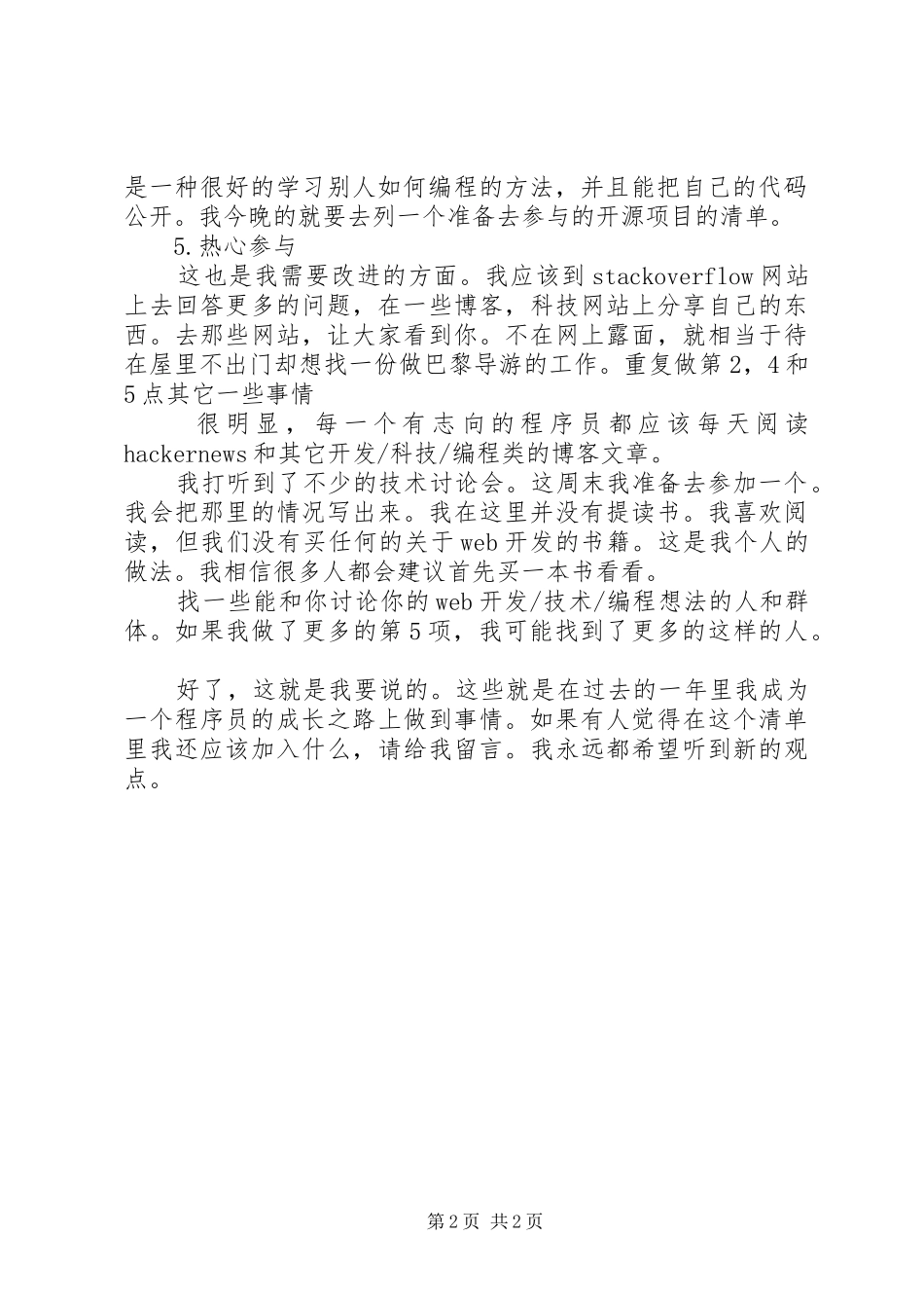 如何成为一名金钥匙会员模版_第2页