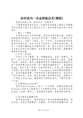 如何成为一名金钥匙会员模版