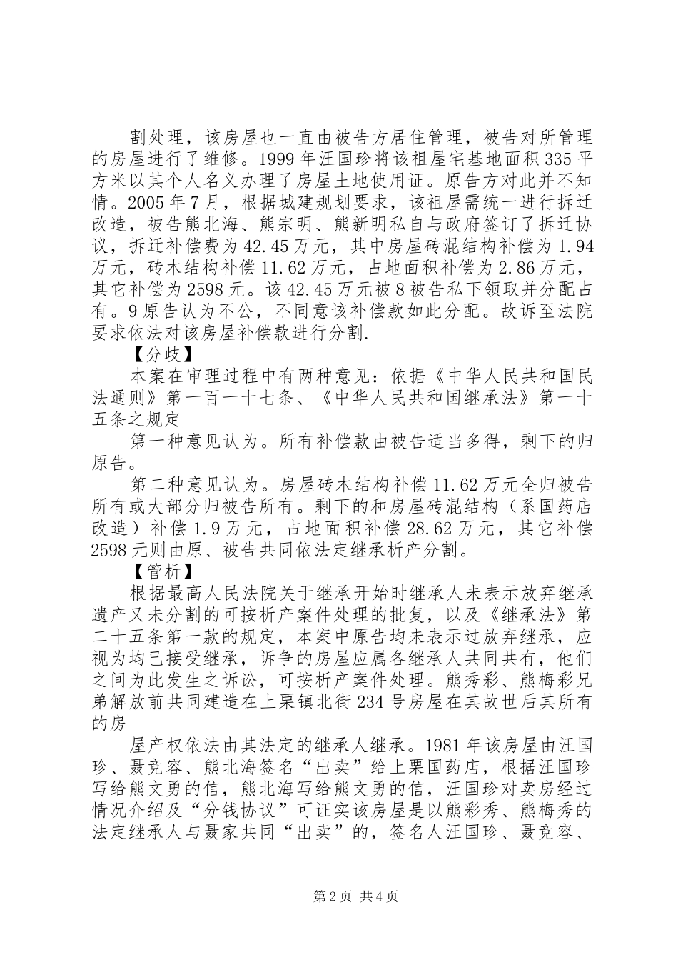 如何处理分家析产纠纷案件最终定稿_第2页