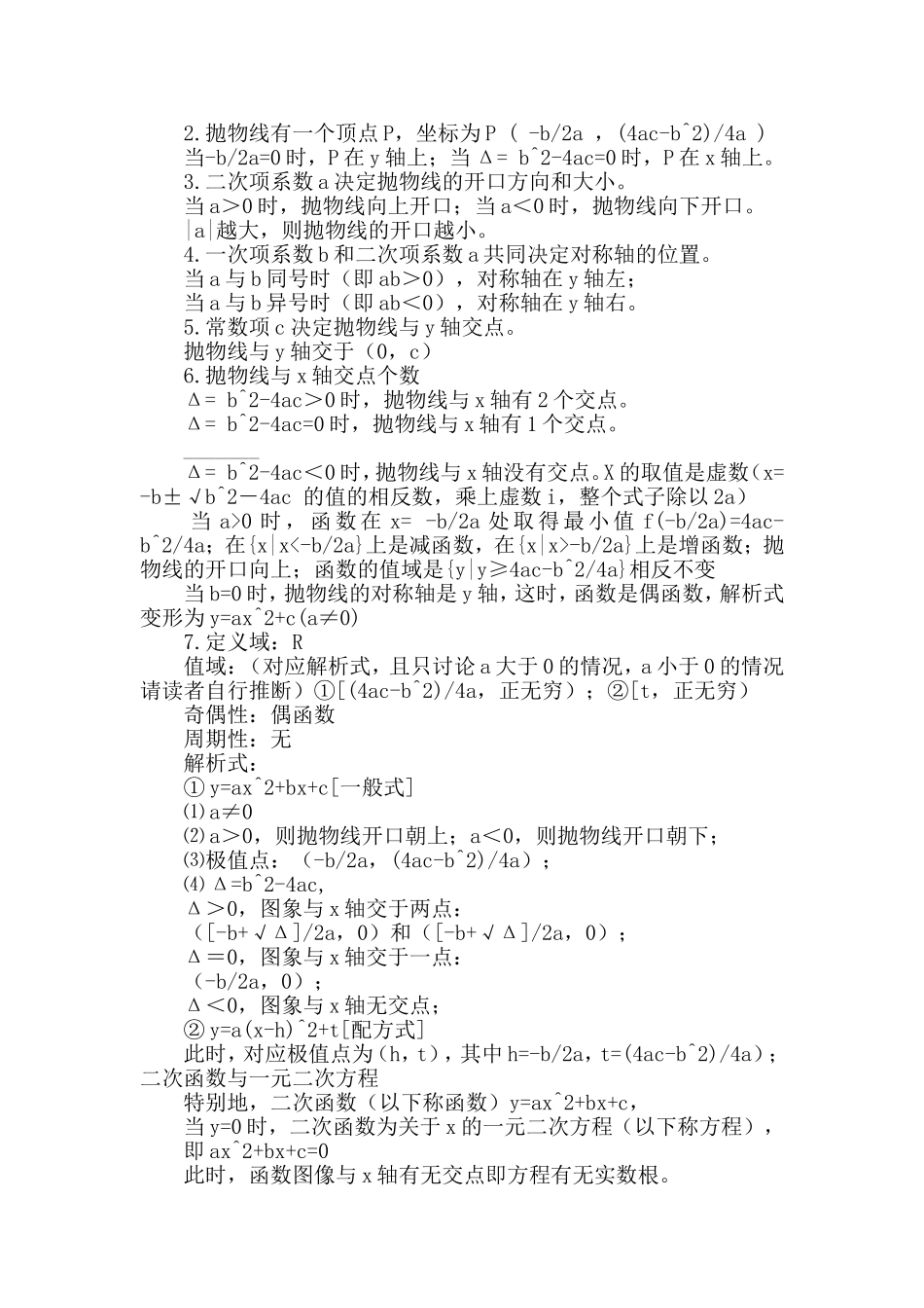 初中二次函数讲解(比较详细)_第2页