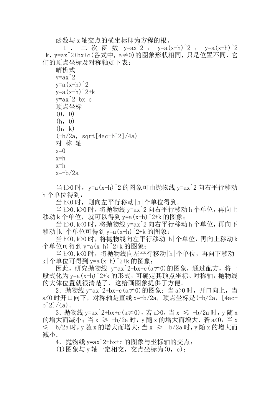 初中二次函数讲解(比较详细)_第3页