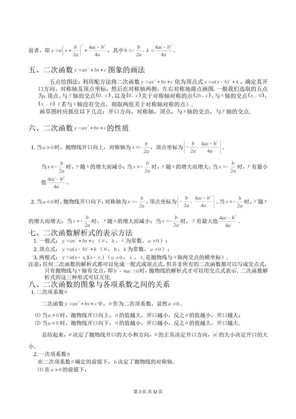 初中二次函数知识点汇总(史上最全)_第3页