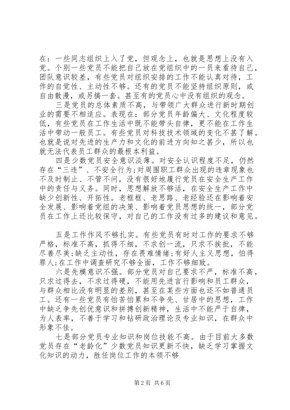 如何发挥党员在安全生产中的作用精_第2页