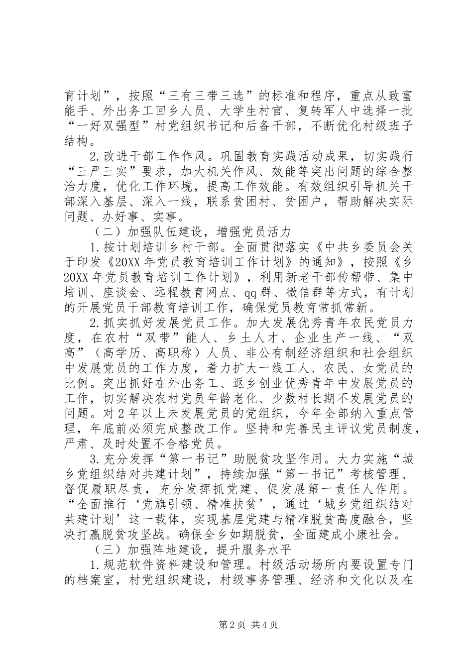 乡镇基层党组织建设的实施方案_第2页