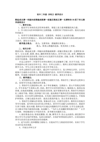 初中二年级《单杠》教学设计