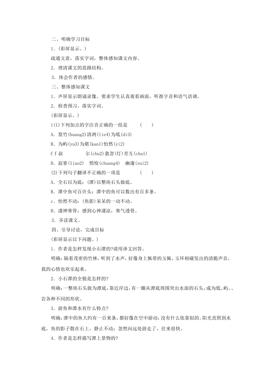 初中二年级《小石潭记》教案_第2页