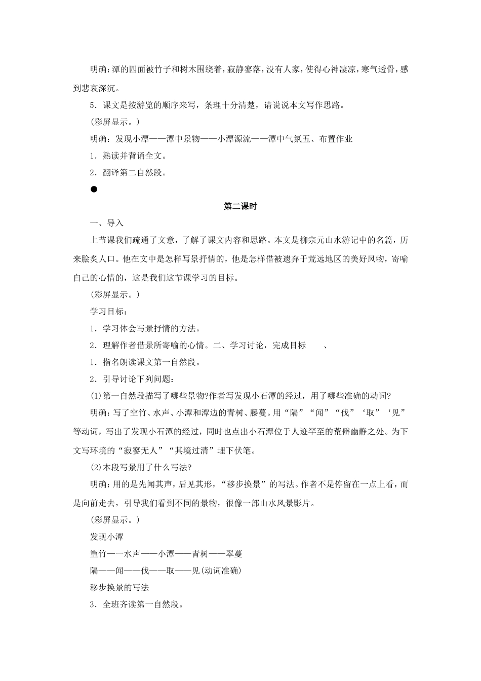 初中二年级《小石潭记》教案_第3页