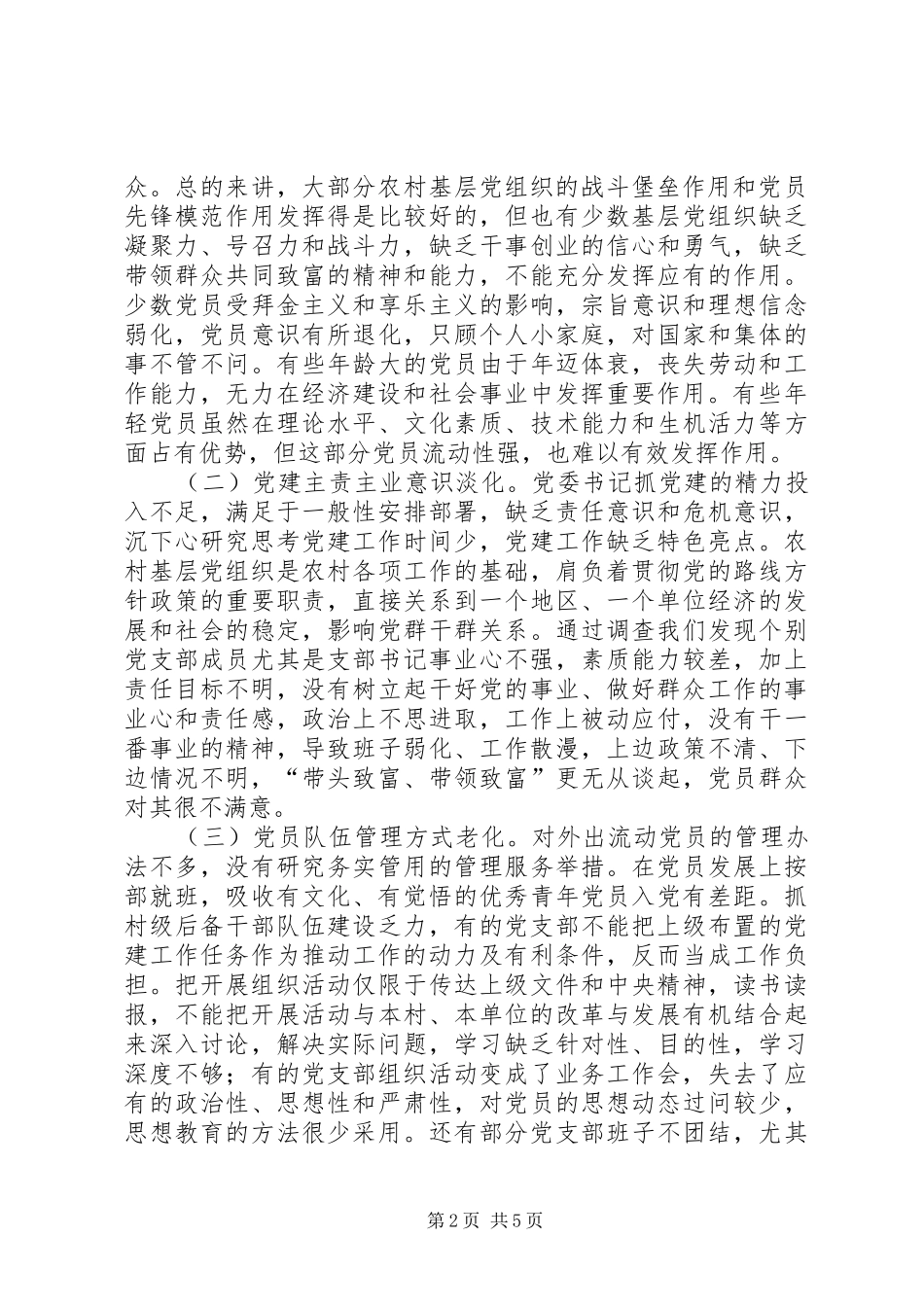 乡镇基层党组织建设实施方案_第2页