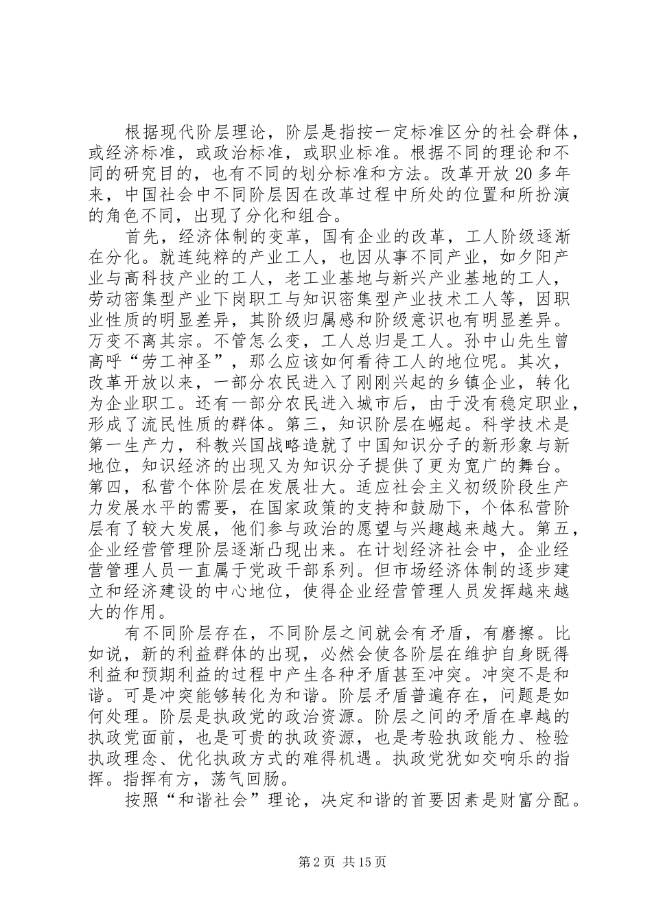 如何构建一个和谐社会合集_第2页