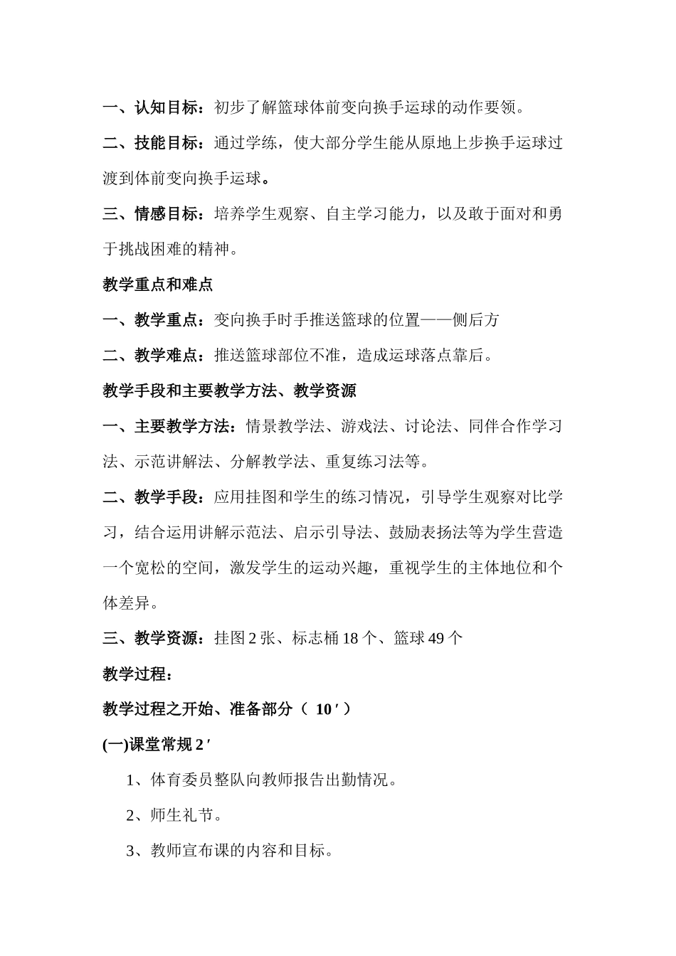 初中二年级篮球体前变向换手运球说课稿_第2页