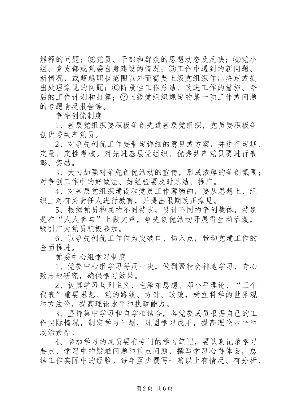 乡镇基层党组织制度汇编_第2页