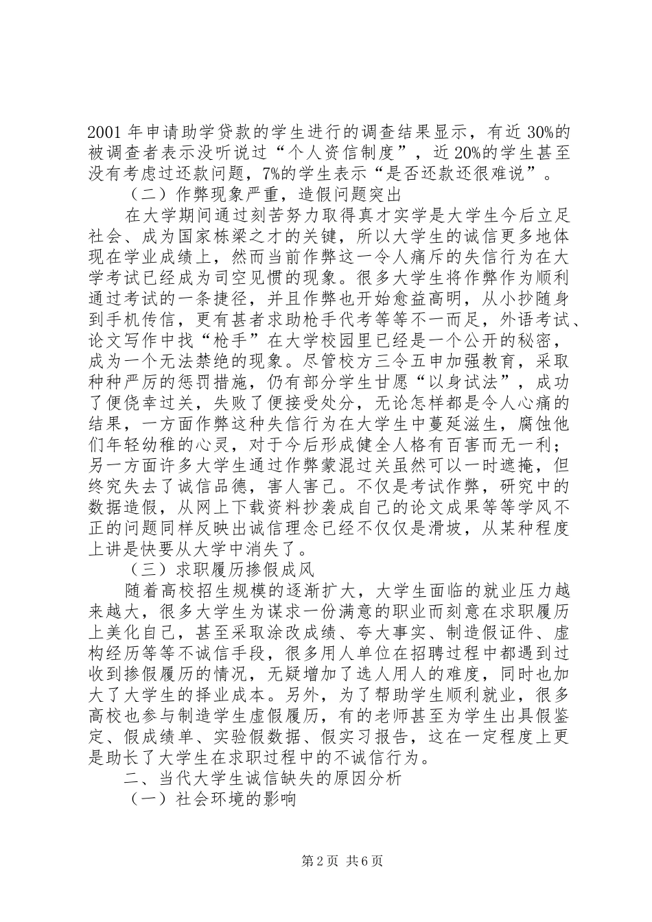 如何加强大学生诚信教育大全_第2页