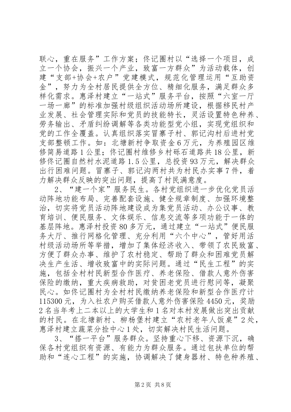 乡镇基层服务型党组织建设工作总结_第2页