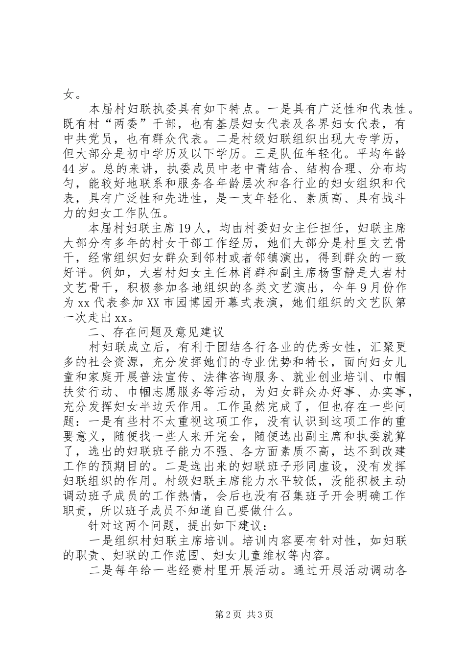 乡镇基层妇联改革工作总结范文_第2页