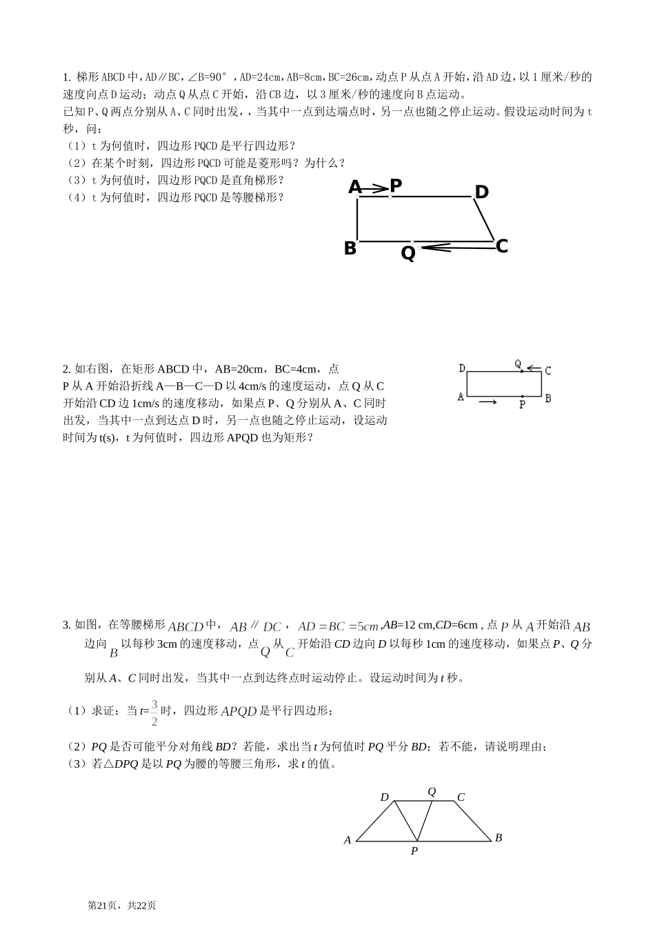 初中二年级数学动点问题_第1页