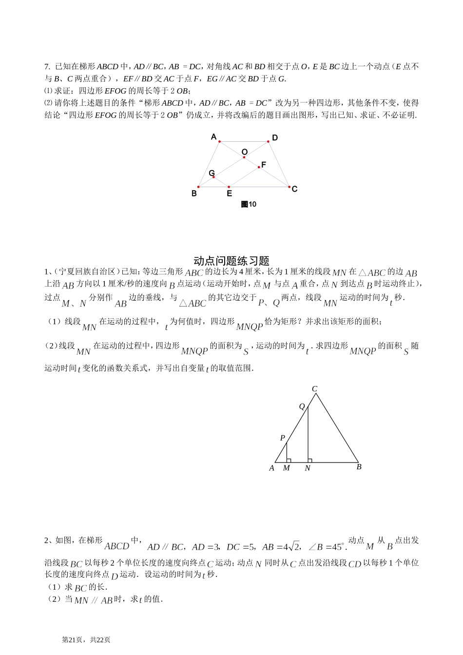 初中二年级数学动点问题_第3页