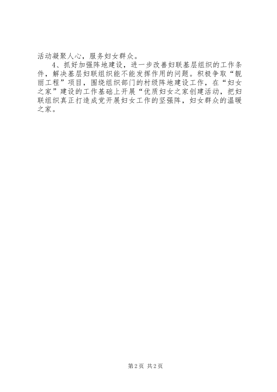 乡镇基层妇联组织建设工作总结_第2页