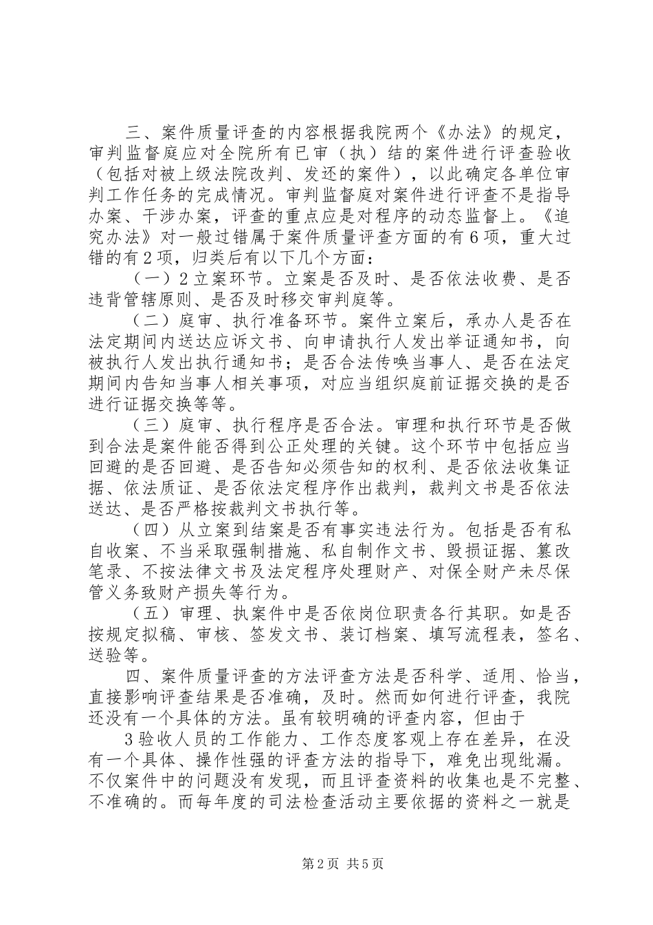 如何建立案件质量评查制度推荐_第2页