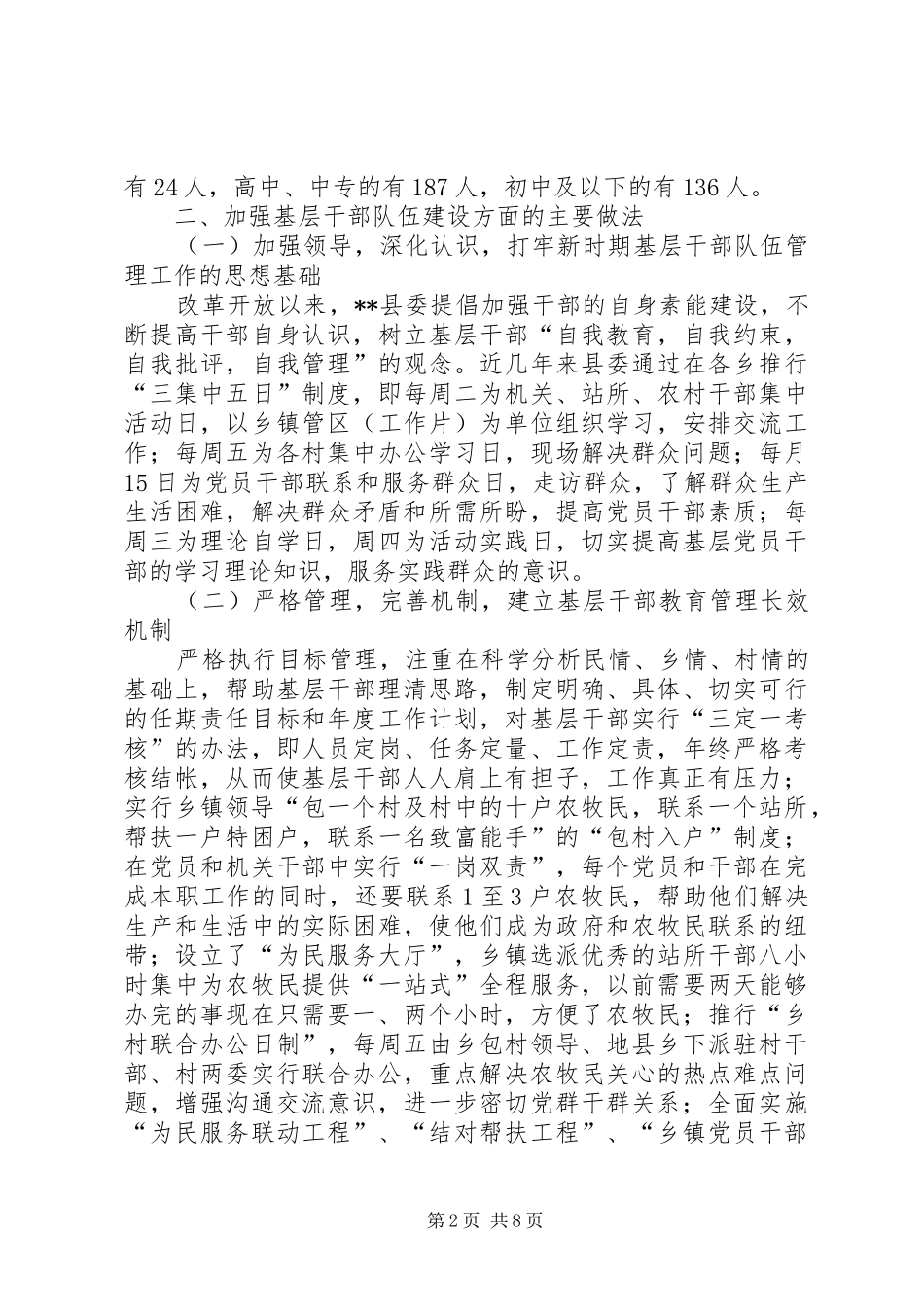 乡镇基层干部队伍建设经验做法_第2页