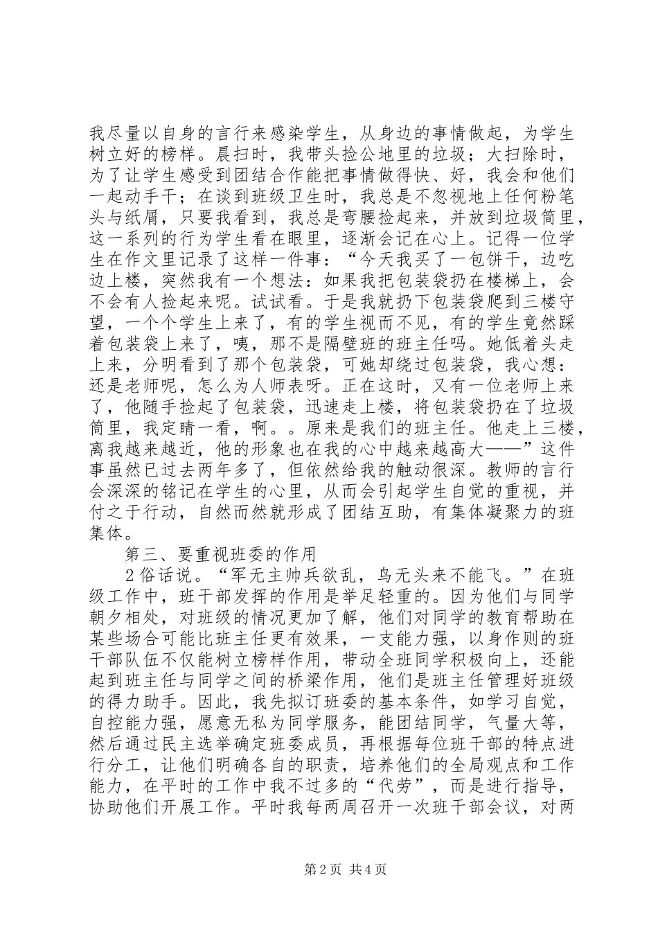 如何建立良好的班风范文合集_第2页