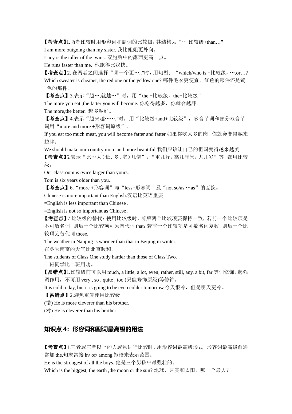 初中二年级形容词和副词的比较级和最高级的用法_第3页