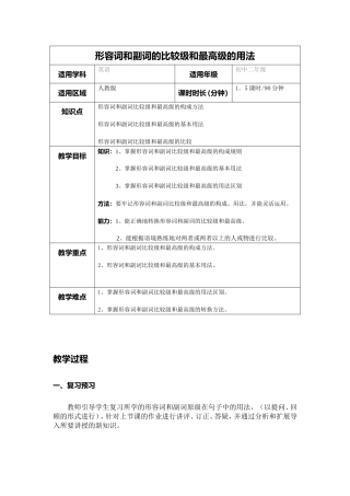 初中二年级形容词和副词的比较级和最高级的用法