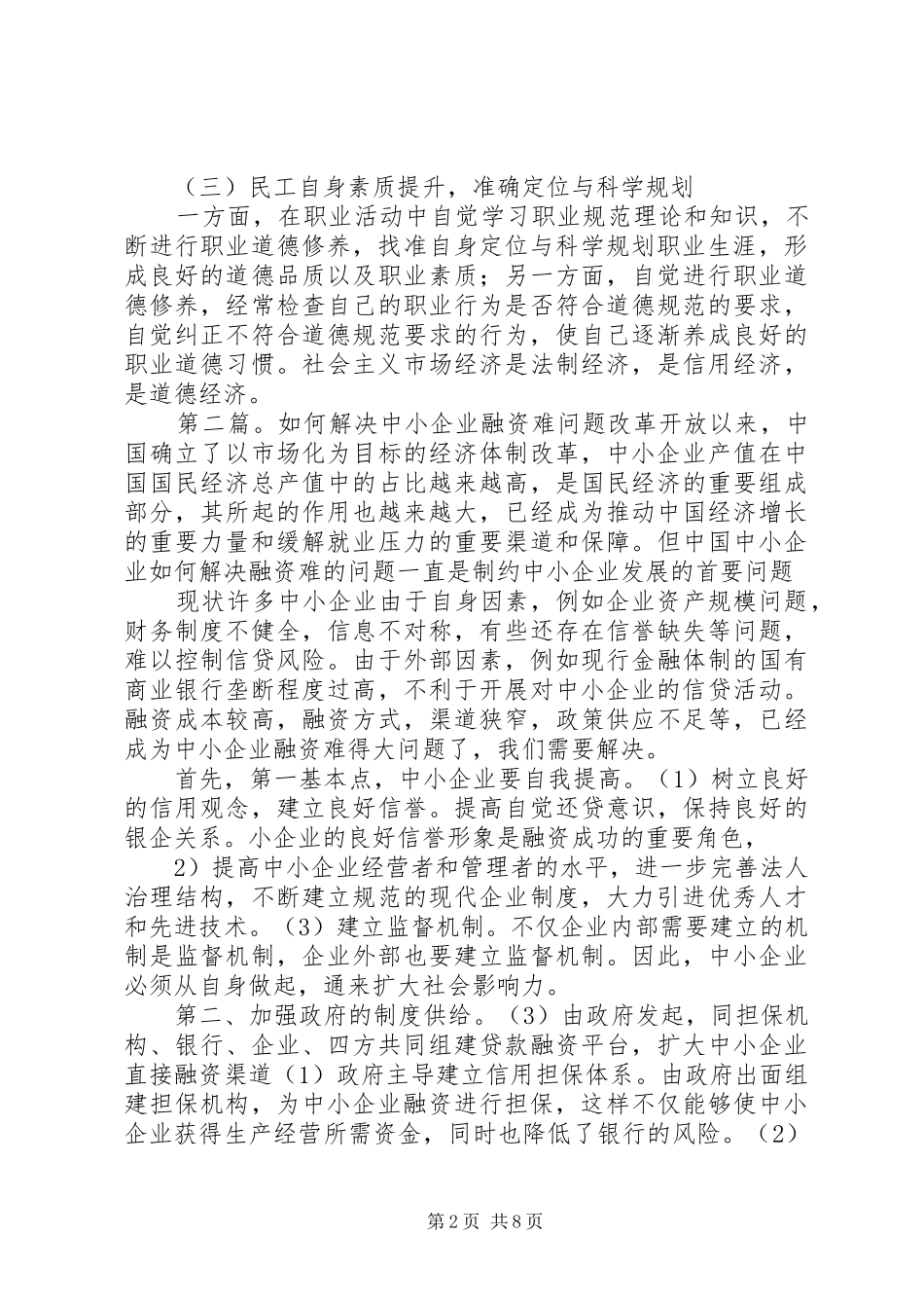 如何解决中小企业招工难问题范文_第2页