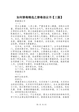 如何禁毒之禁毒倡议书三篇