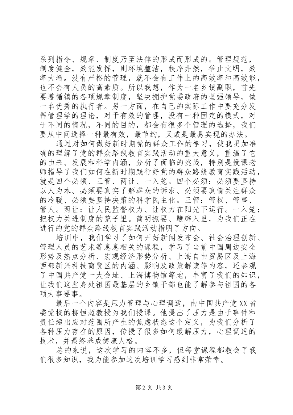 乡镇基层干部培训心得体会_第2页