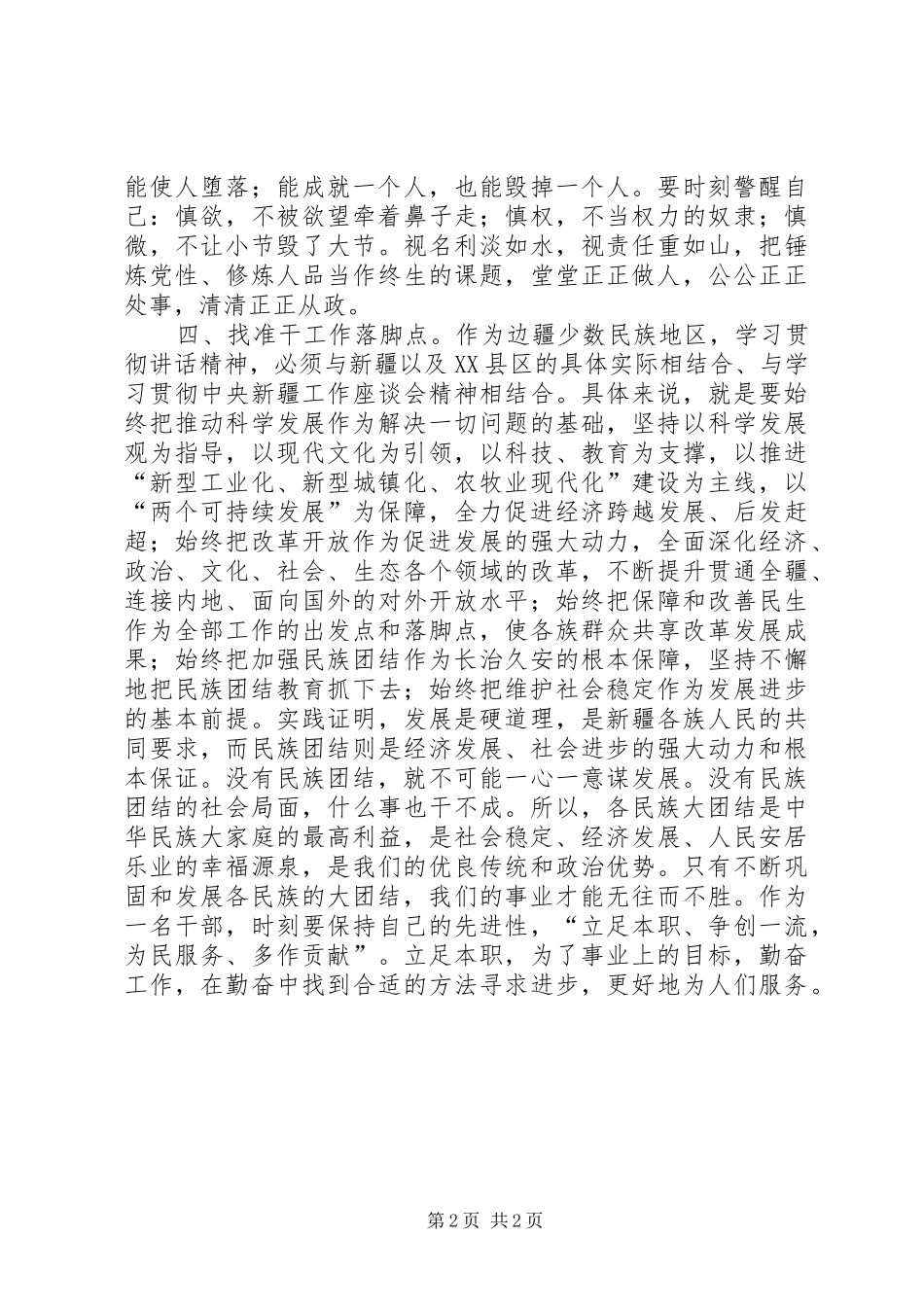 乡镇基层干部学习培训心得体会_第2页