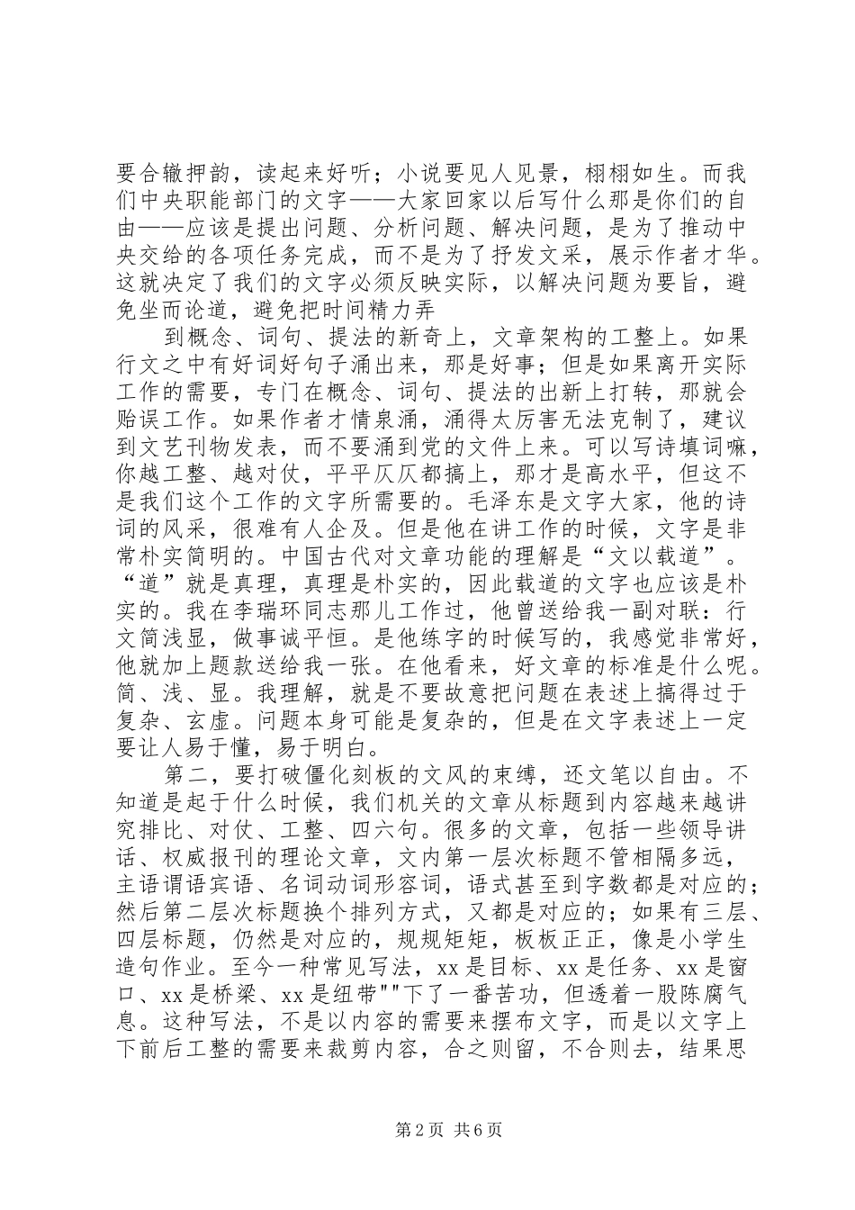 如何让改文风改到实处推荐_第2页