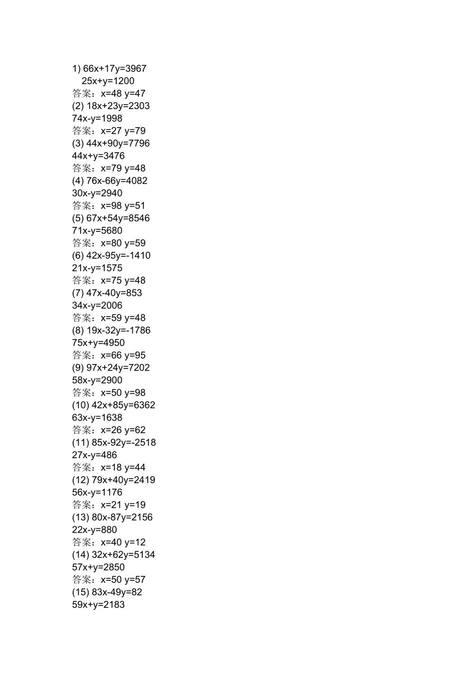 初中二元一次方程组题---100道--附带答案_第1页