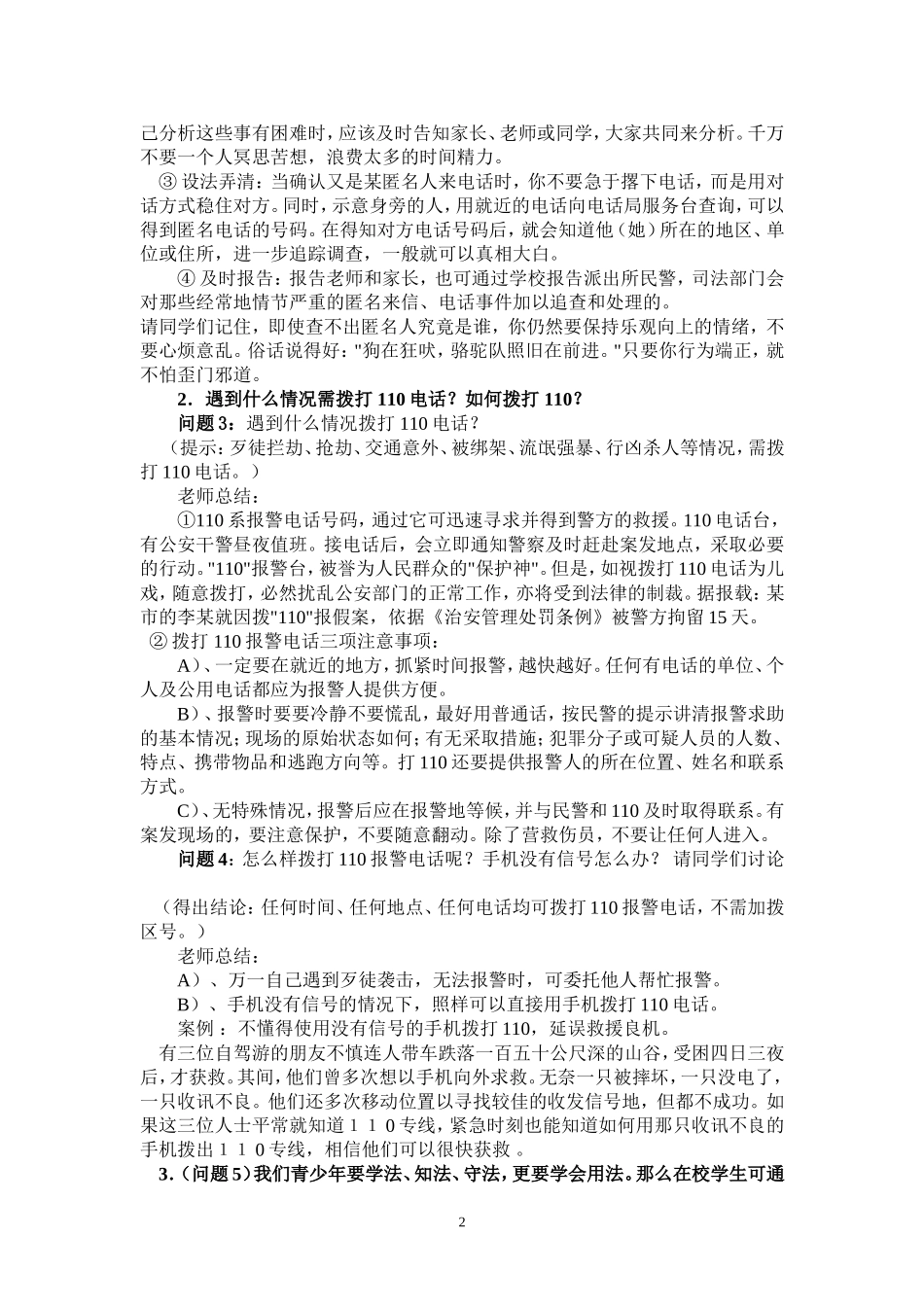 初中法制教育教案_第2页