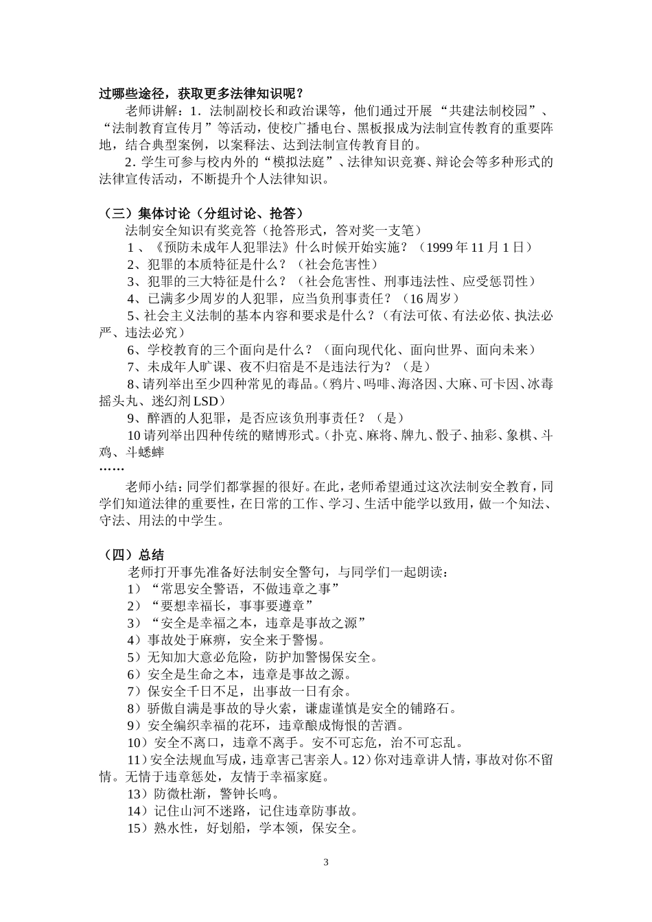 初中法制教育教案_第3页