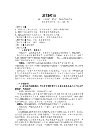初中法制教育教案