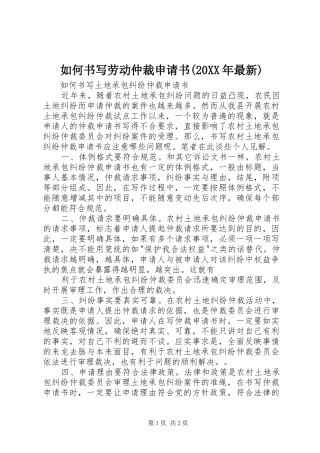 如何书写劳动仲裁申请书最新