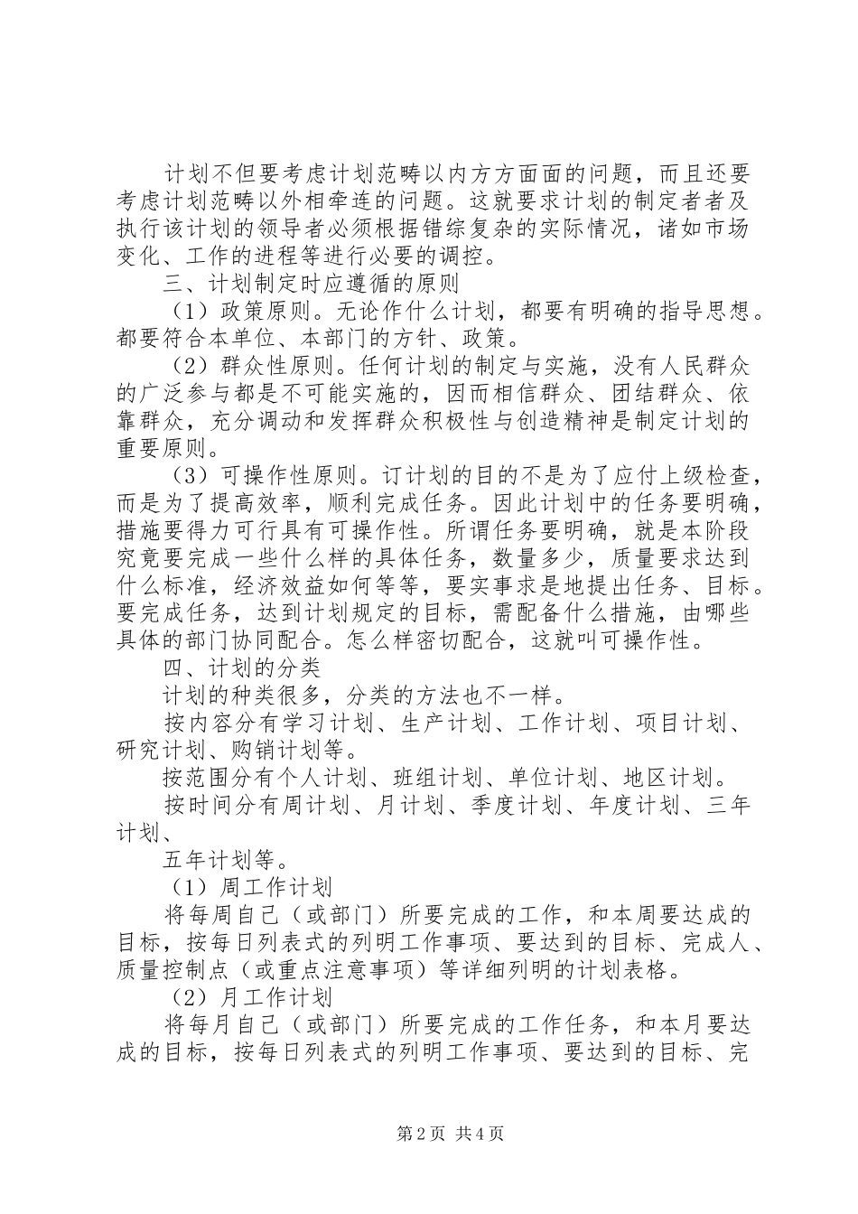 如何书写一份良好的工作计划一_第2页