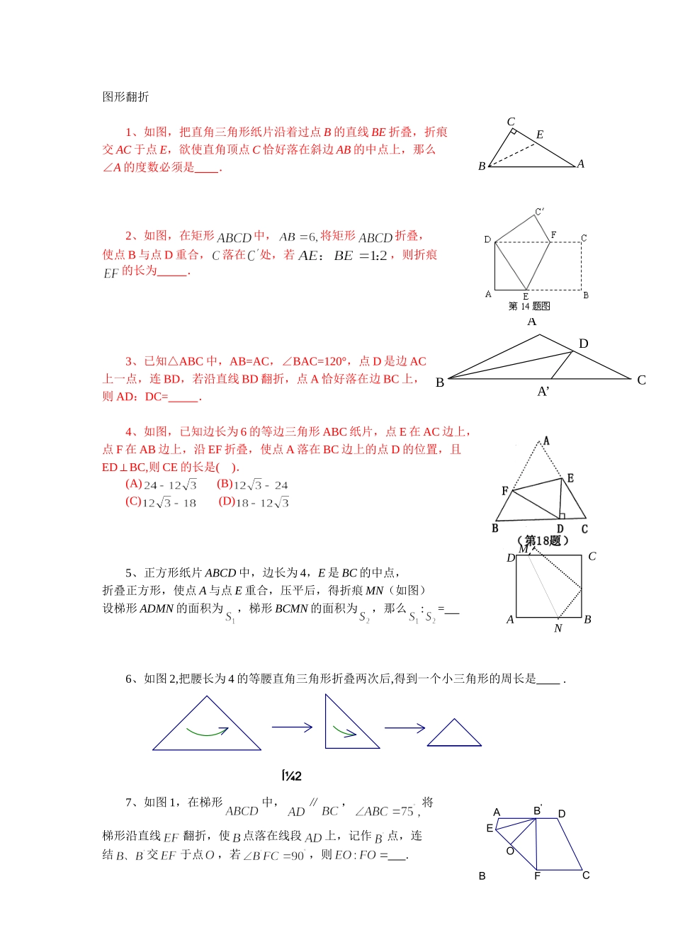 初中翻折题型_第1页