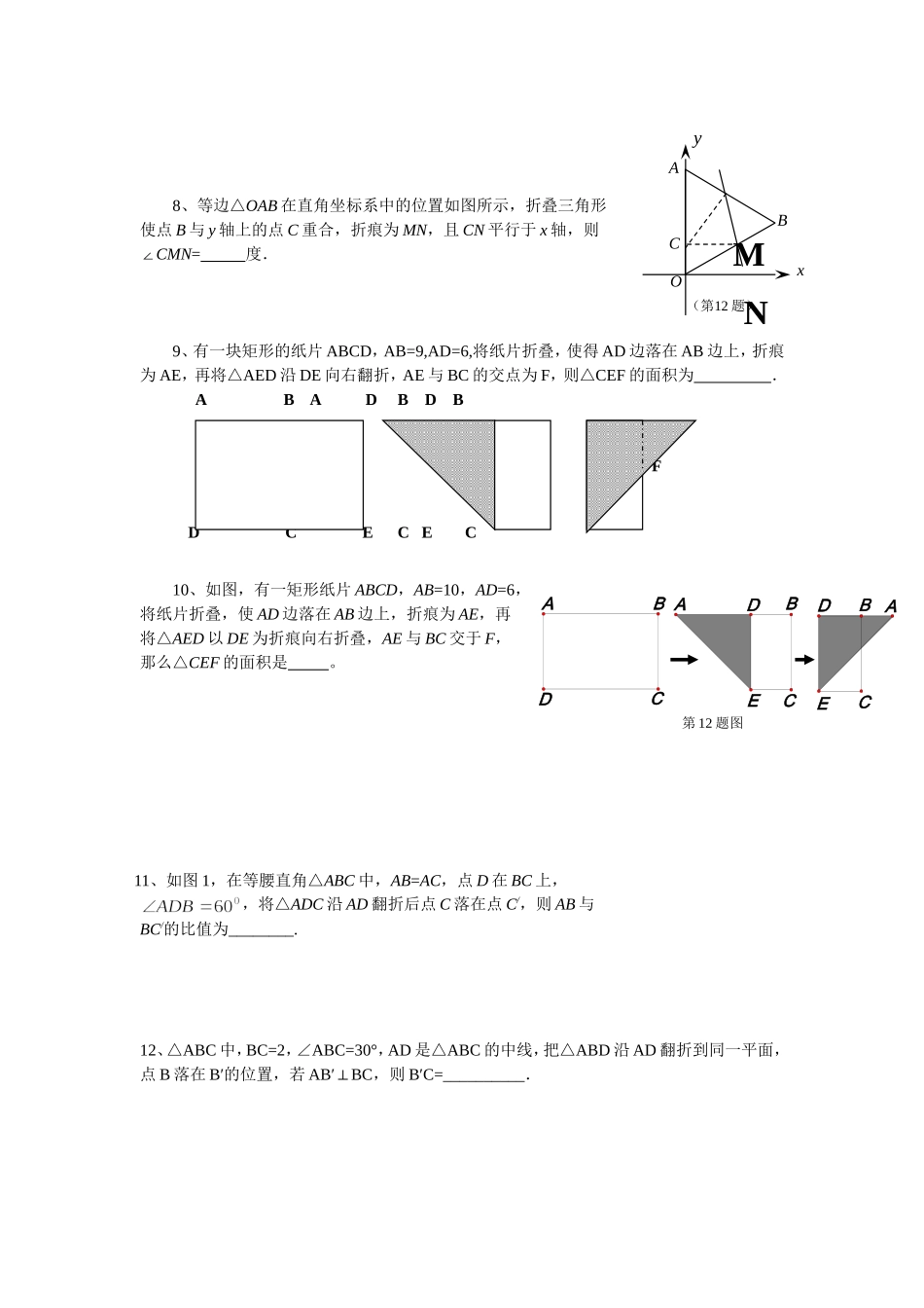 初中翻折题型_第2页
