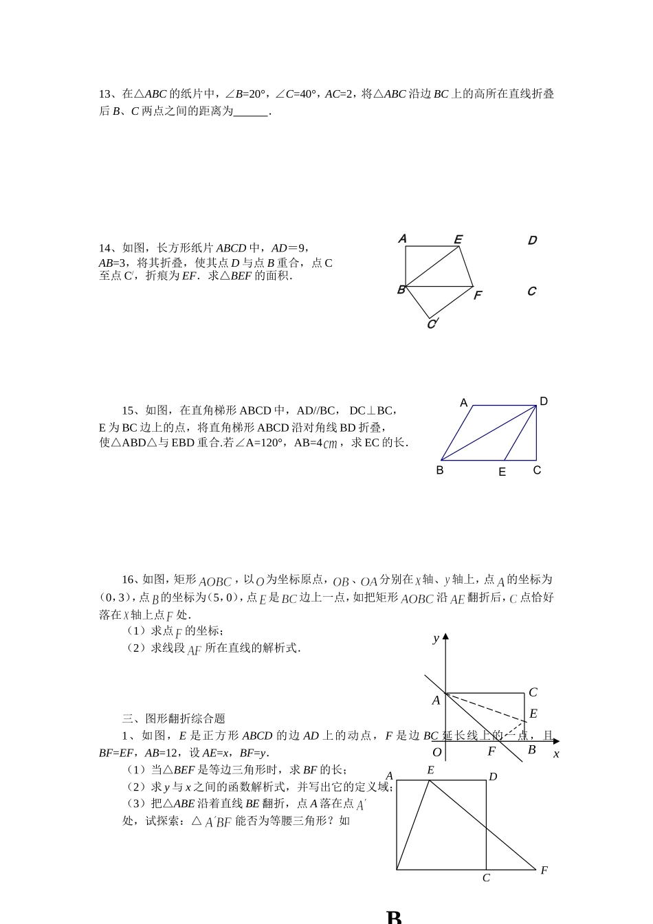 初中翻折题型_第3页