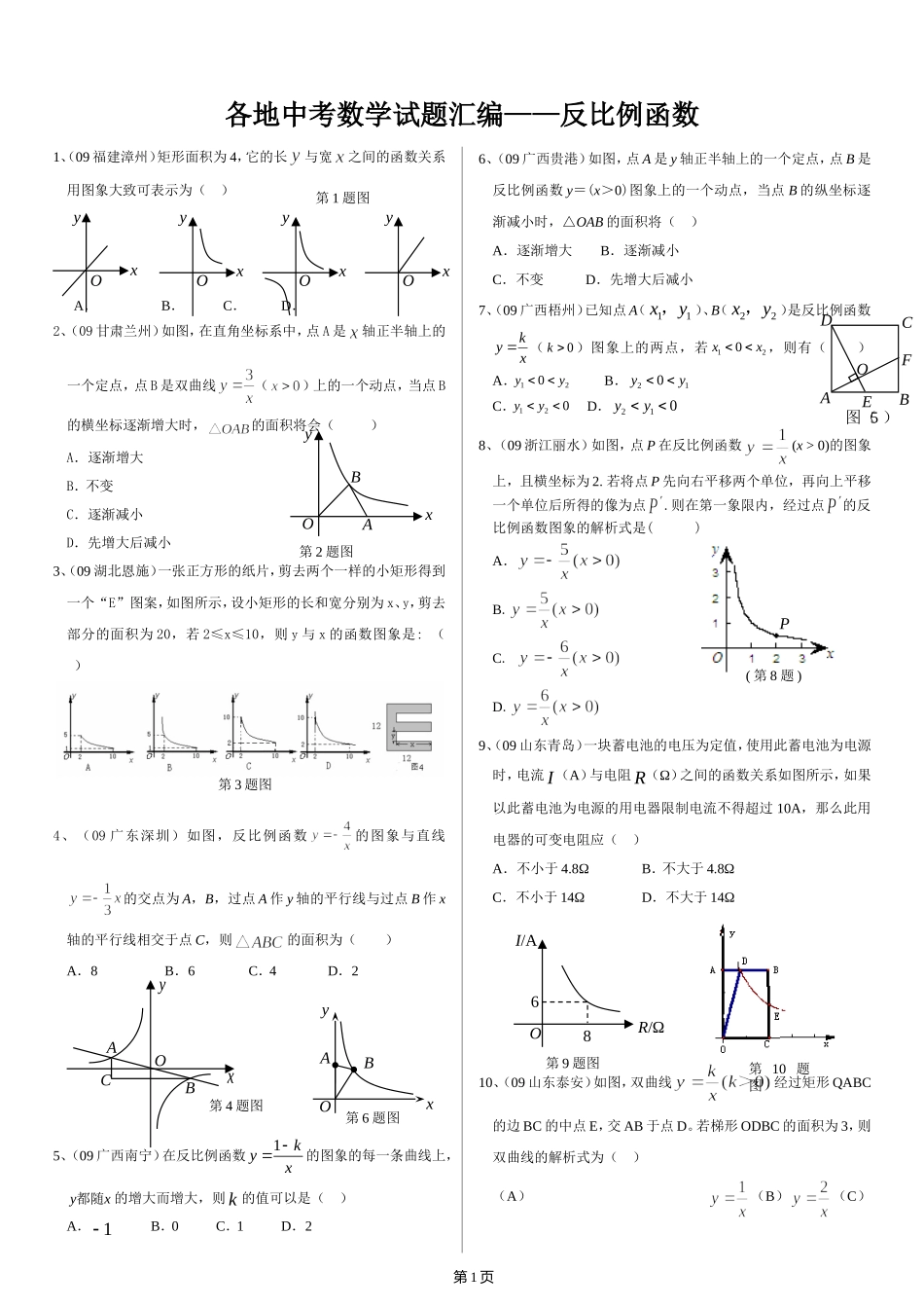 初中反比例函数精选题(中考题)_第1页