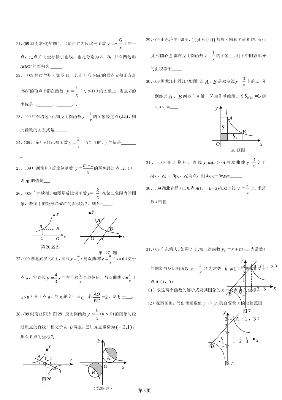 初中反比例函数精选题(中考题)_第3页