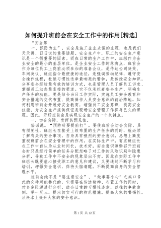 如何提升班前会在安全工作中的作用