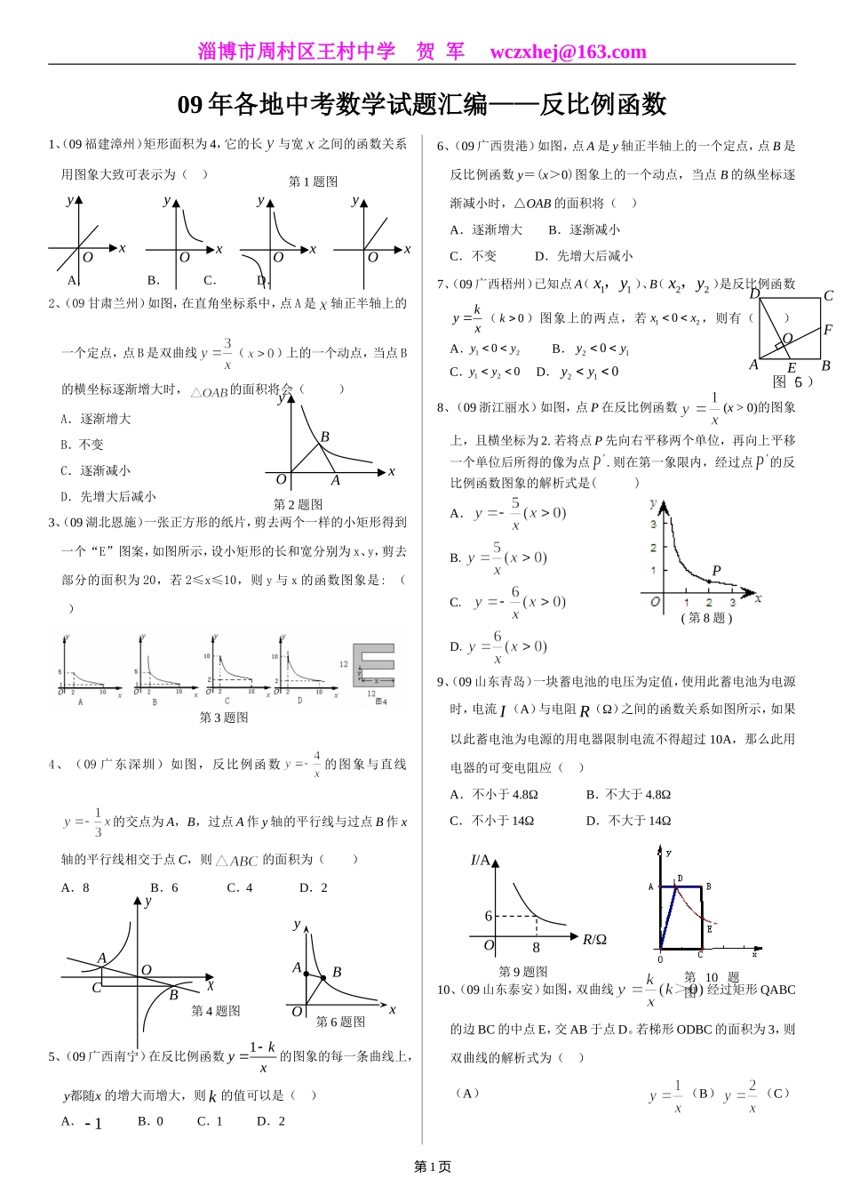 初中反比例函数精选题_第1页