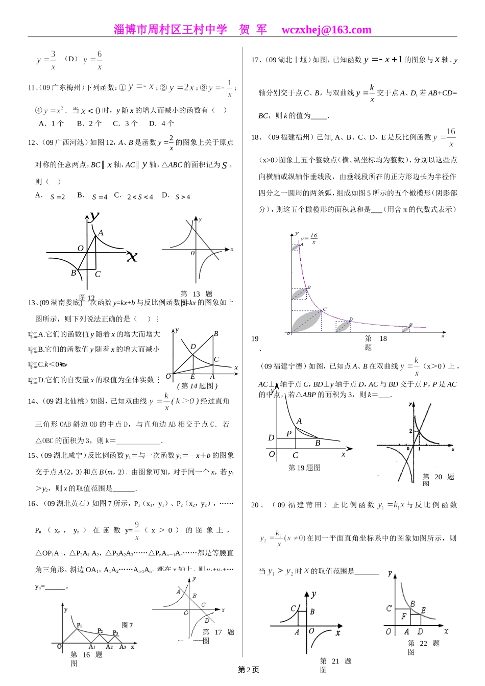 初中反比例函数精选题_第2页