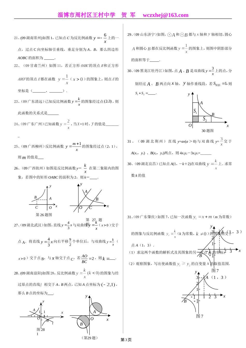 初中反比例函数精选题_第3页