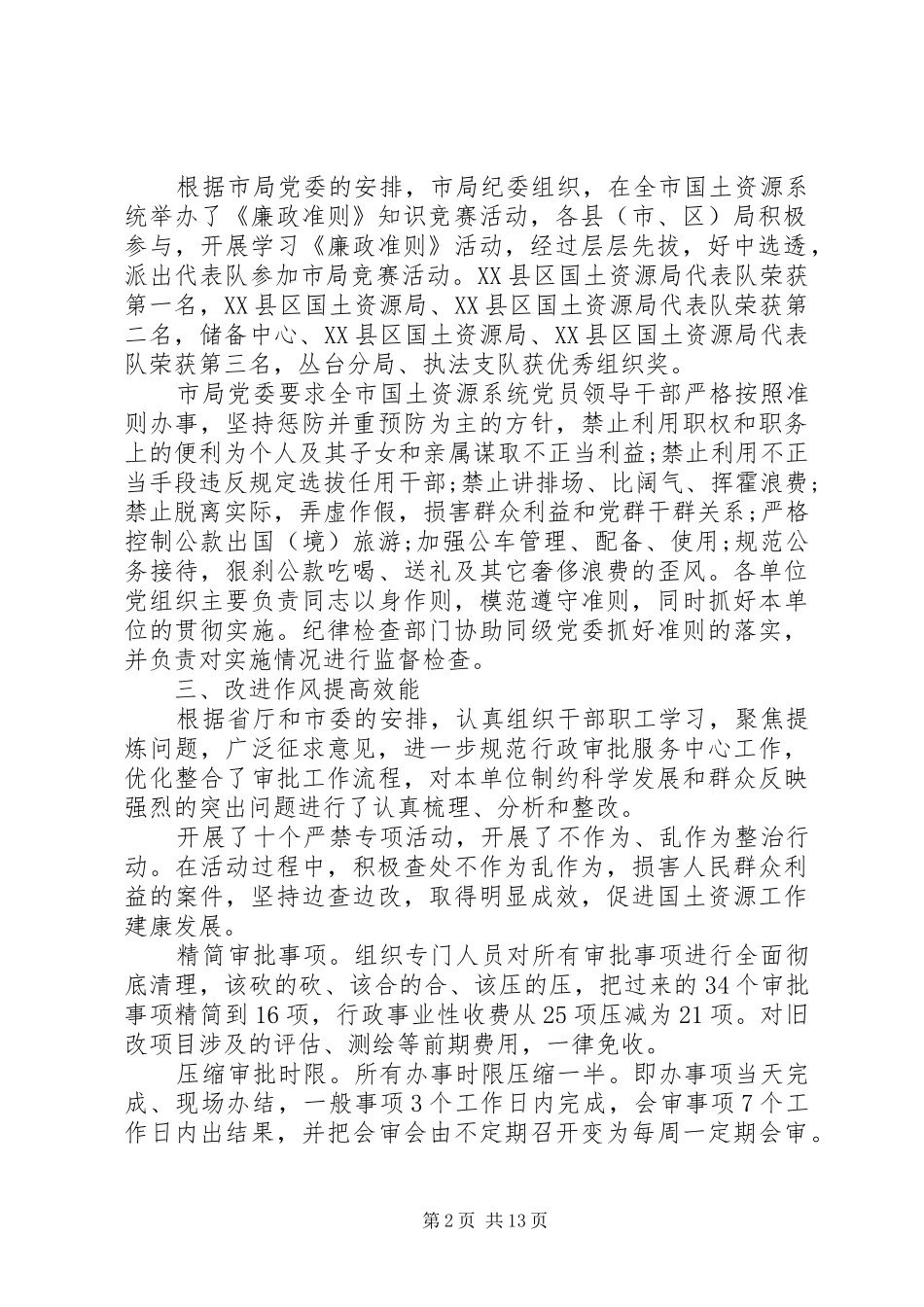 如何提升农民对党风廉政满意度多篇_第2页